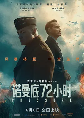 诺曼底72小时封面图
