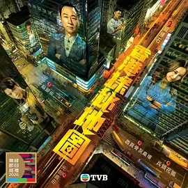 香港探秘地图 国语版封面图