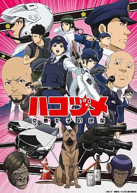女子警察的逆袭封面图