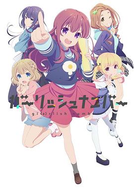 少女编号封面图