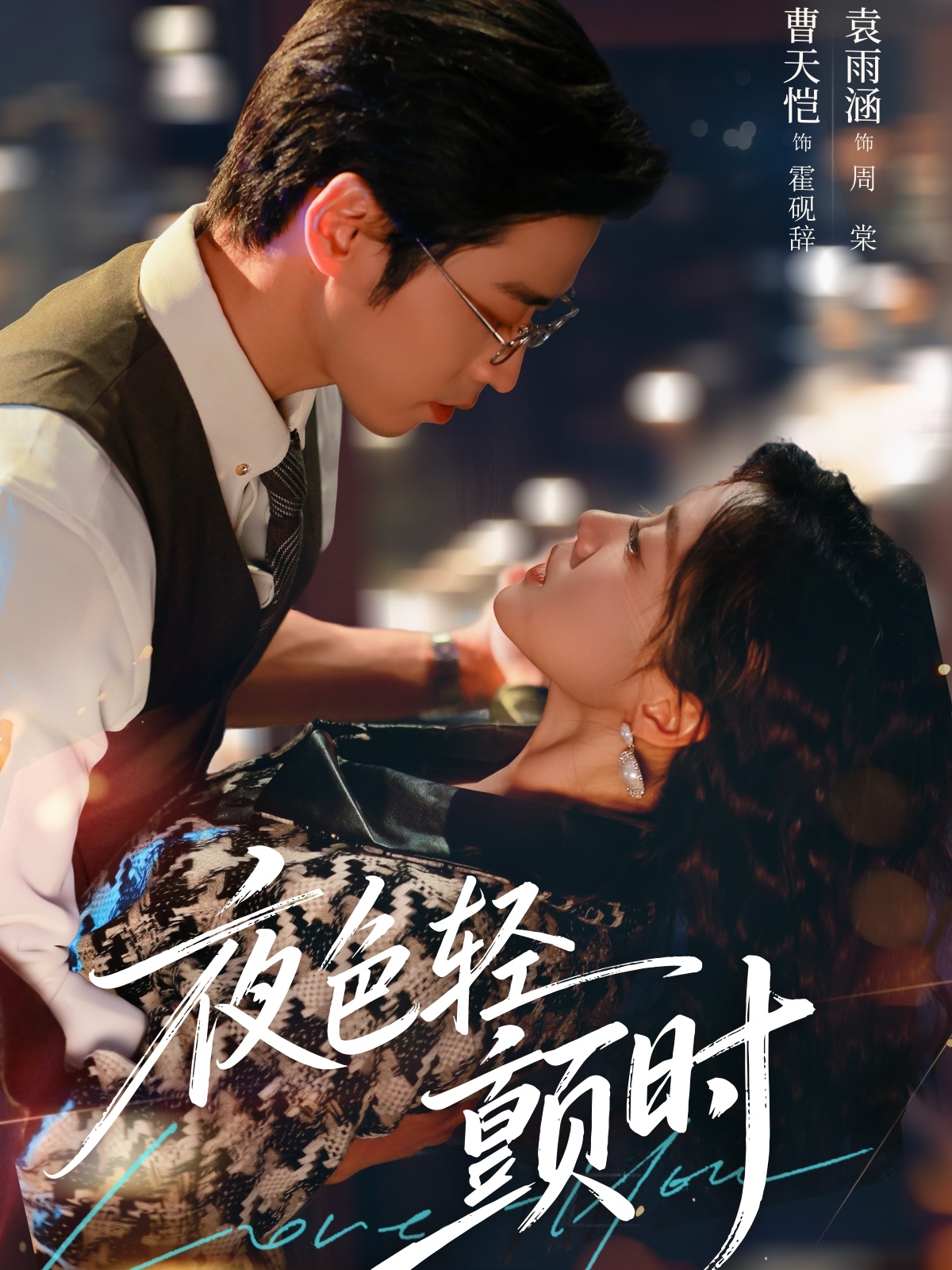 夜色轻颤时封面图