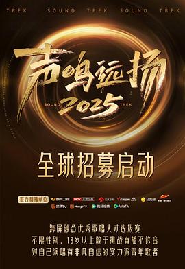 声鸣远扬封面图