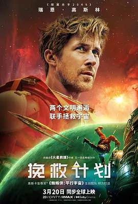 挽救计划封面图