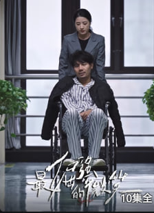 最倔强的微笑封面图