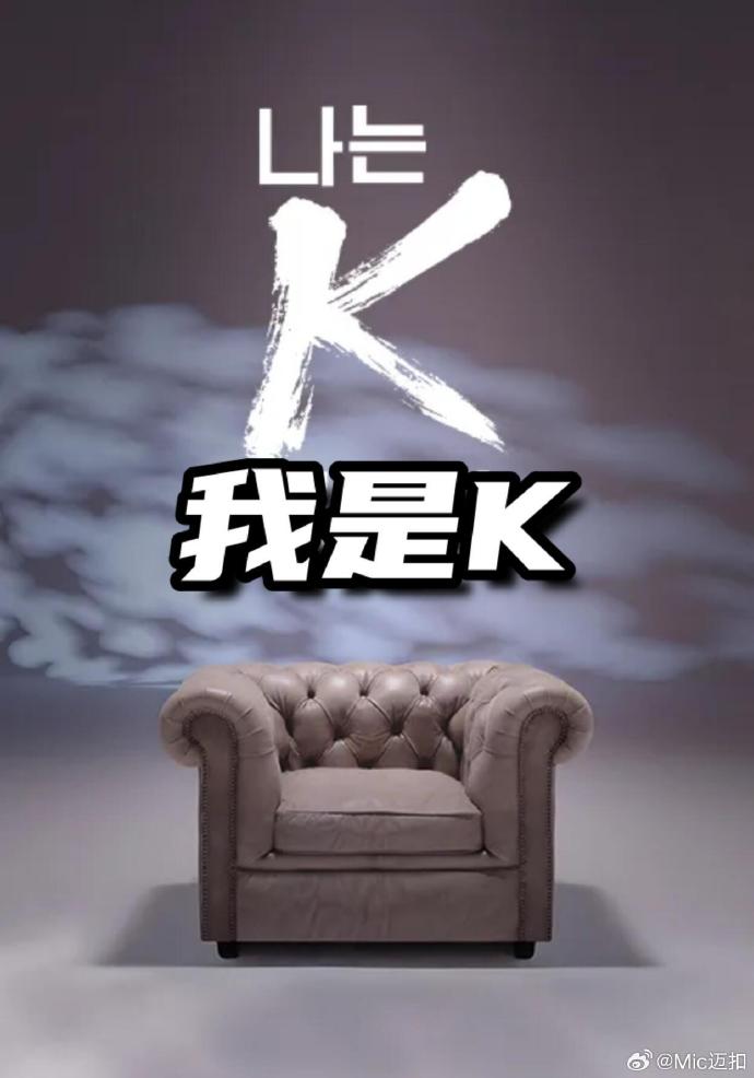 我是K封面图