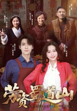 劳资蜀道山共封面图