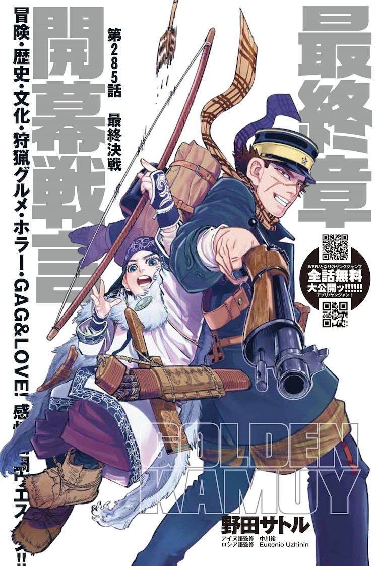 黄金神威 第五季封面图