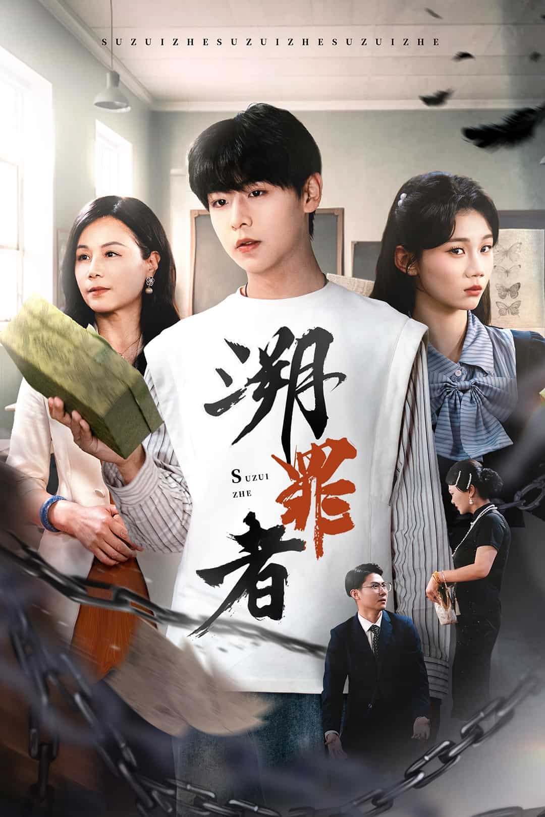 溯罪者封面图