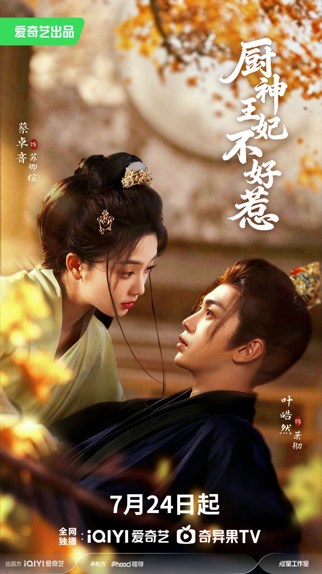 厨神王妃不好惹封面图