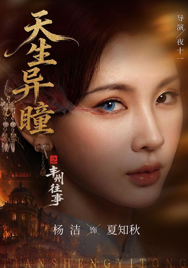 天生异瞳之丰州往事封面图