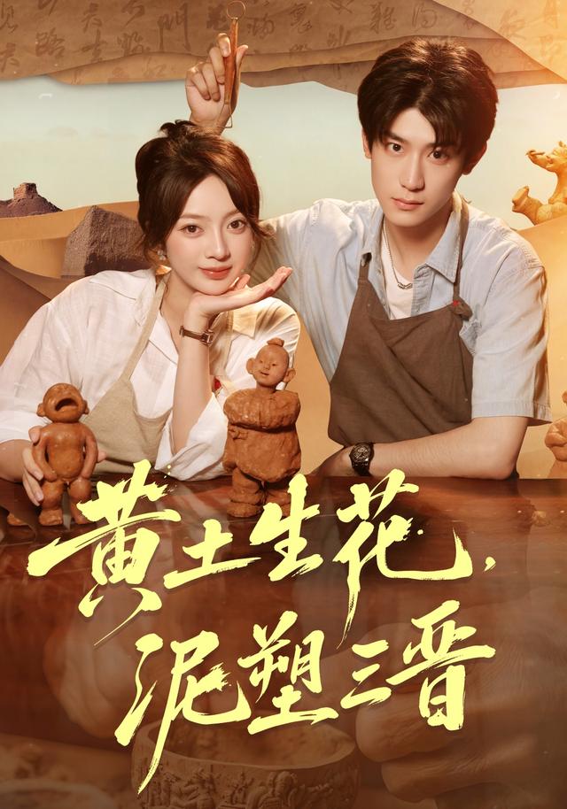 黄土生花，泥塑三晋封面图