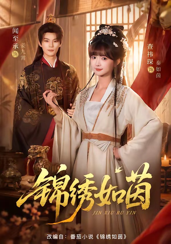 锦绣如茵封面图