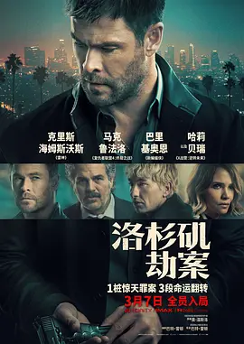 洛杉矶劫案封面图