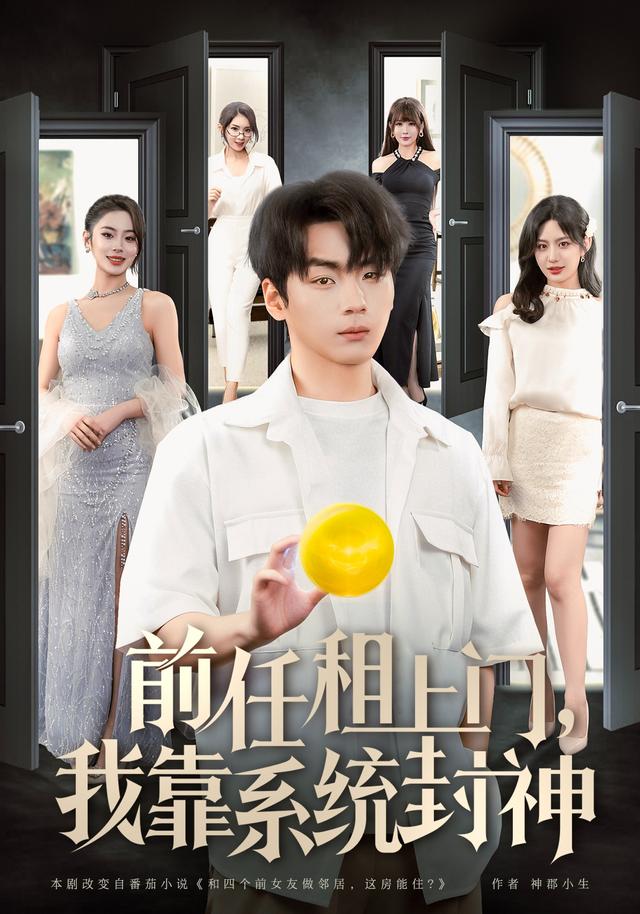 前任租上门，我靠系统封神封面图
