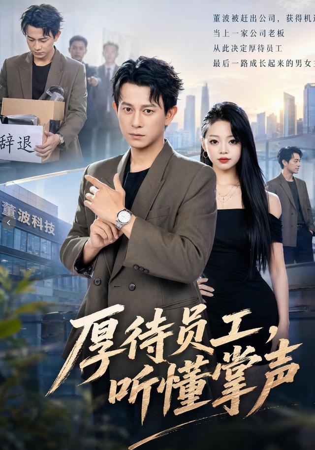 厚待员工听懂掌声封面图
