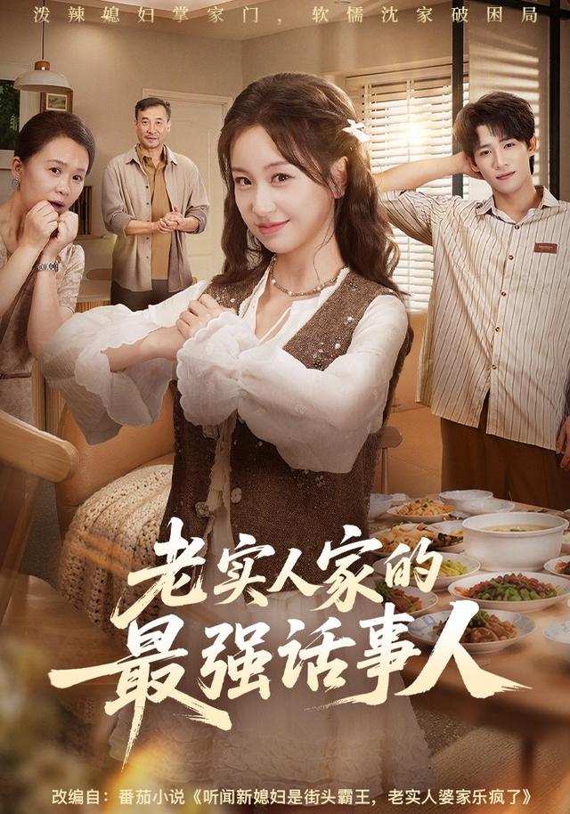 老实人家的最强话事人封面图