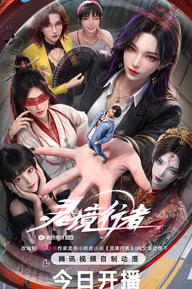 灵境行者封面图