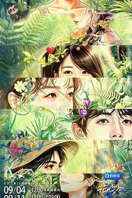 花儿与少年 第八季封面图