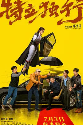 特立独行封面图