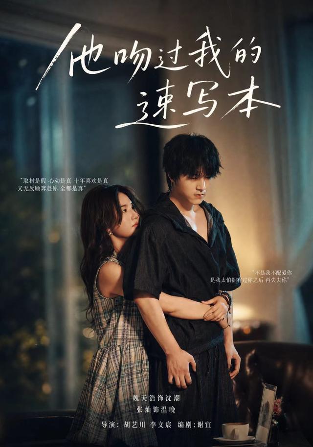他吻过我的速写本封面图